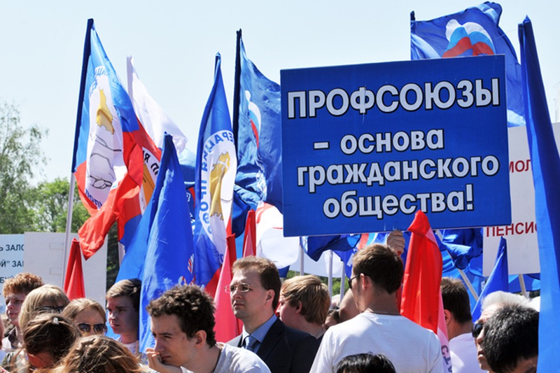 профсоюз.
