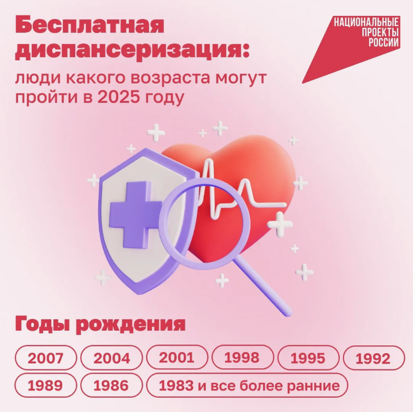 Лучший способ оставаться здоровым – своевременное прохождение диспансеризации.